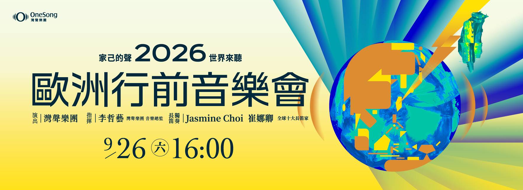 OneSong Orchestra－2026 Euro Pre-tour Concert