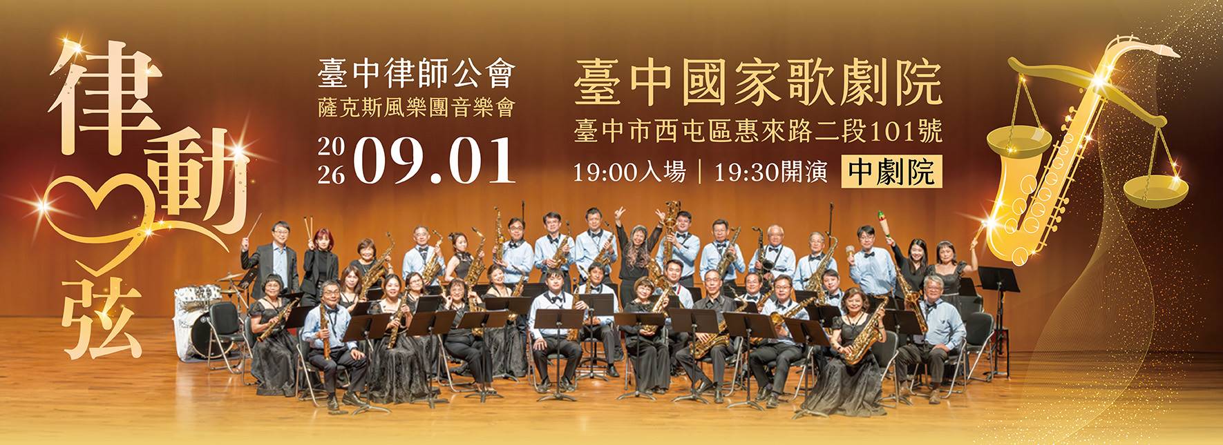 Rhythms of the Heart Taichung Bar Association Saxophone Ensemble Concert