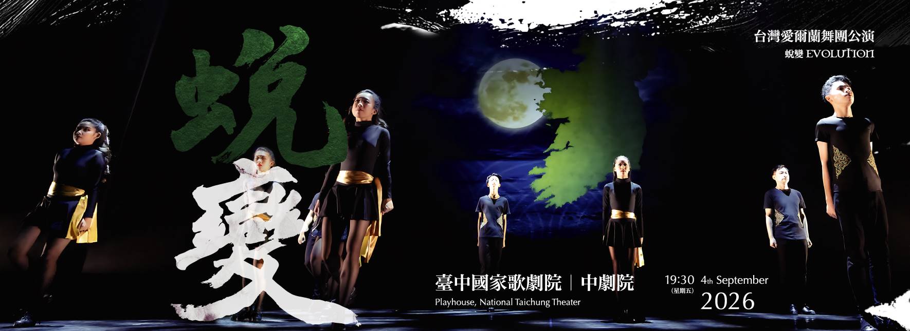 Irish Dance: EVOLUTION by Scoil Rince Taiwan