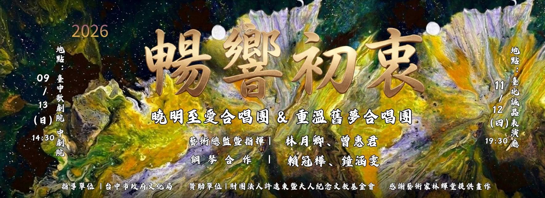 Resonating Origins: Voices of Taiwan