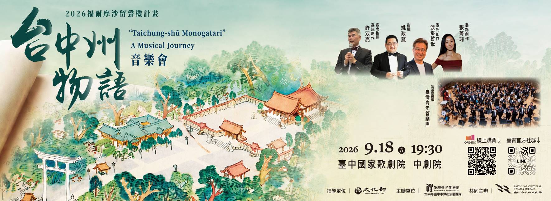 Taichu-shū Monogatari A Musical Journey
