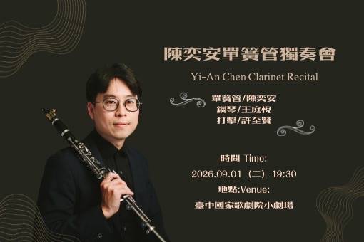 Musikhaus der Philharmonie Concert Series “Yi-An Chen Clarinet Recital”