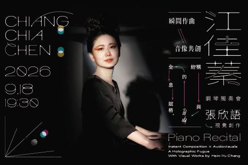 Chia-Chen Chiang Piano Recital 2026