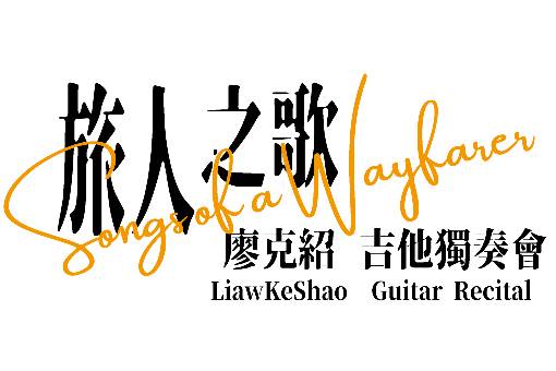 Songs of a Wayfarer