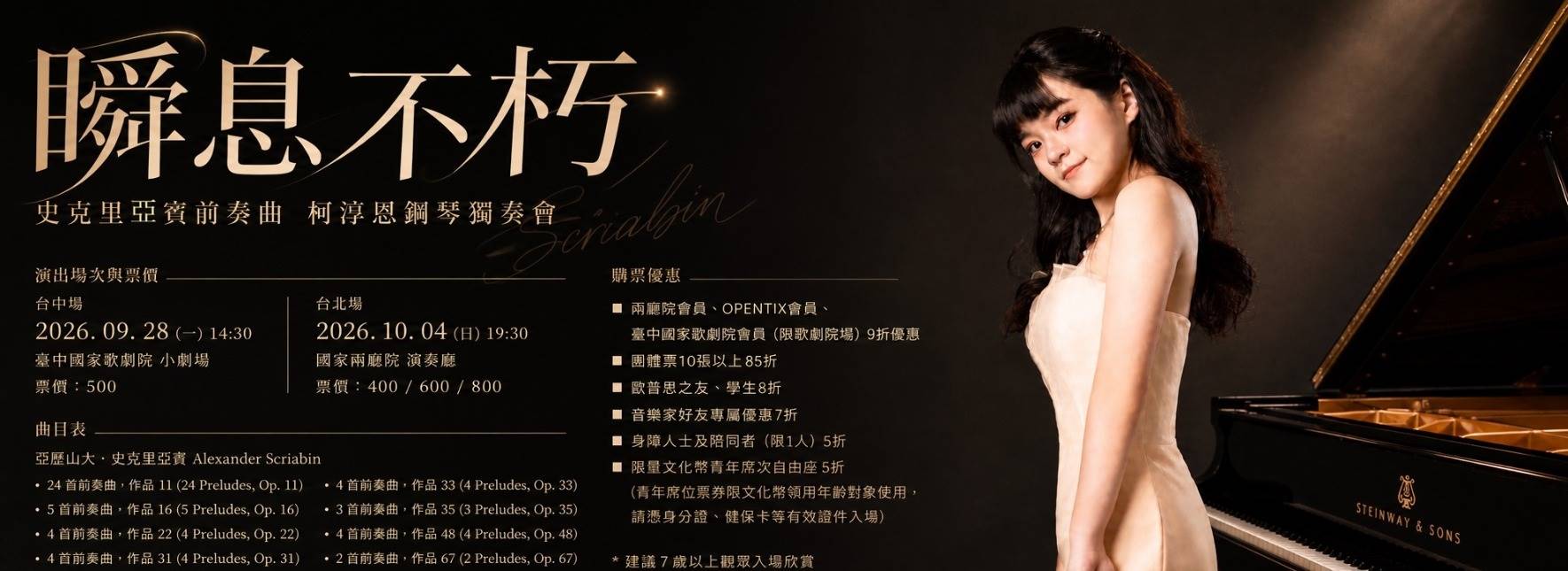 Chun En Ko 2026 Piano Recital