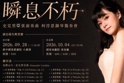 Chun En Ko 2026 Piano Recital