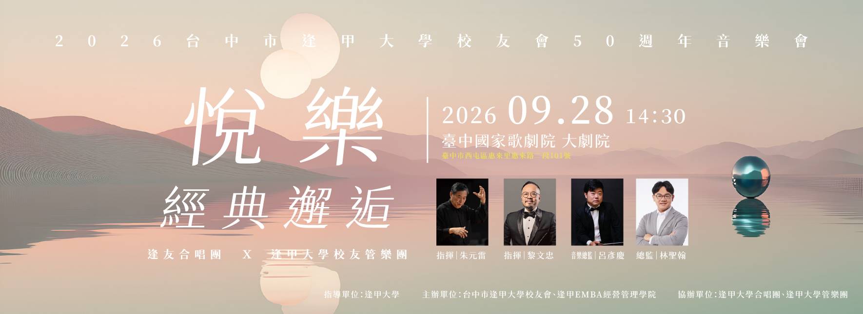 《悅．樂 經典邂逅》音樂饗宴