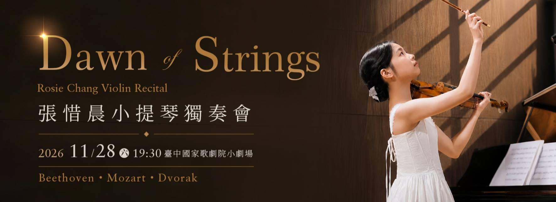 《Dawn of Strings》 2026張惜晨小提琴獨奏會