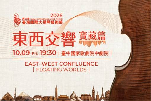 TWICF 2026：East-West Confluence Floating Worlds