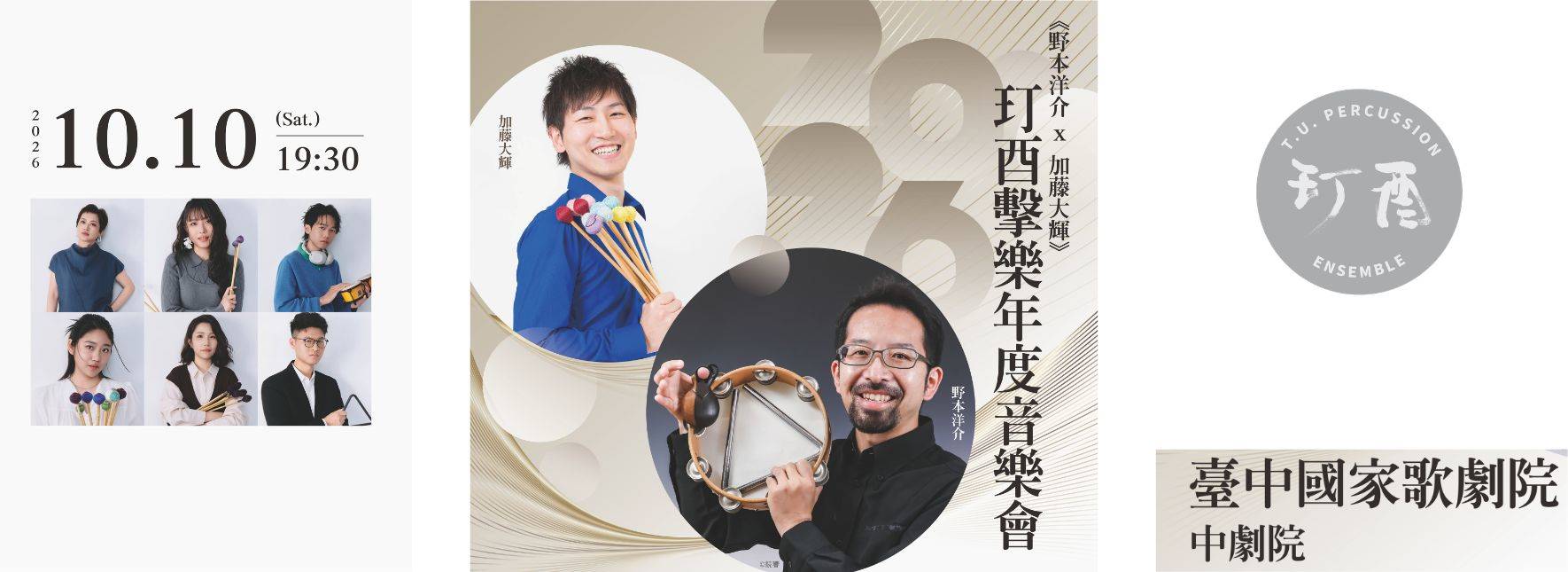 T.U. Percussion Ensemble Annual Concert