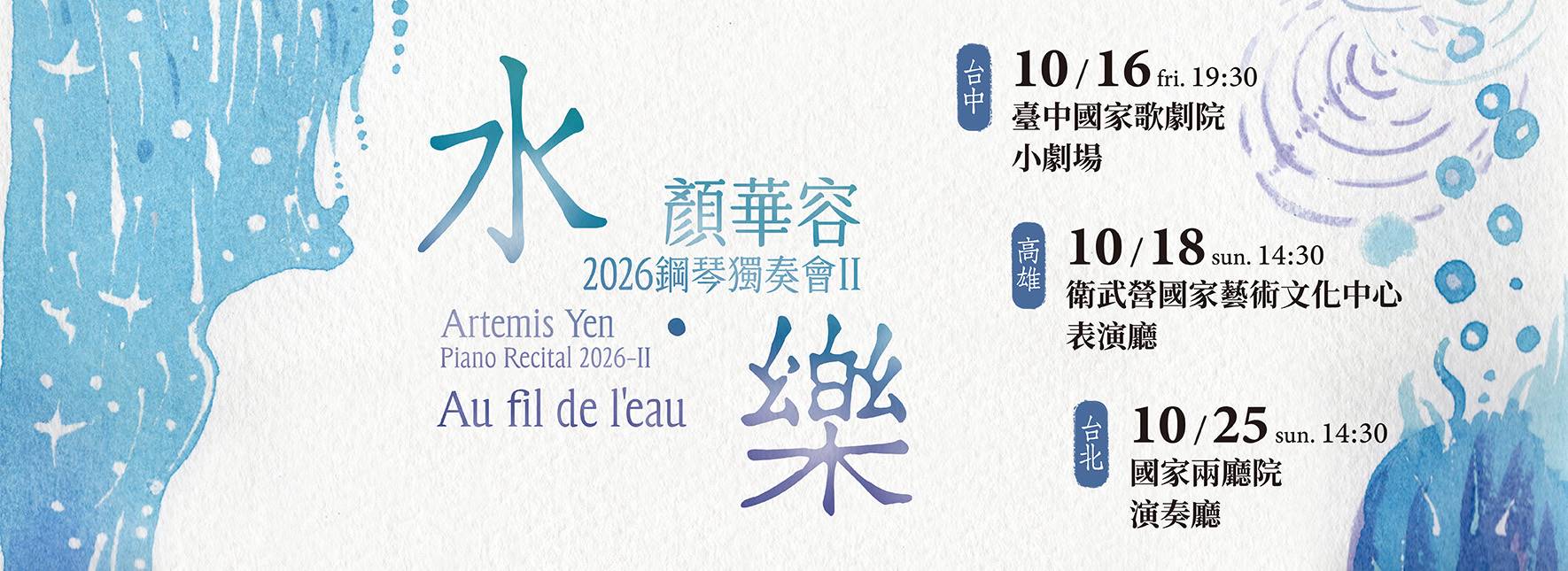 Artemis Yen Piano Recital 2026-II Au fil de l'eau