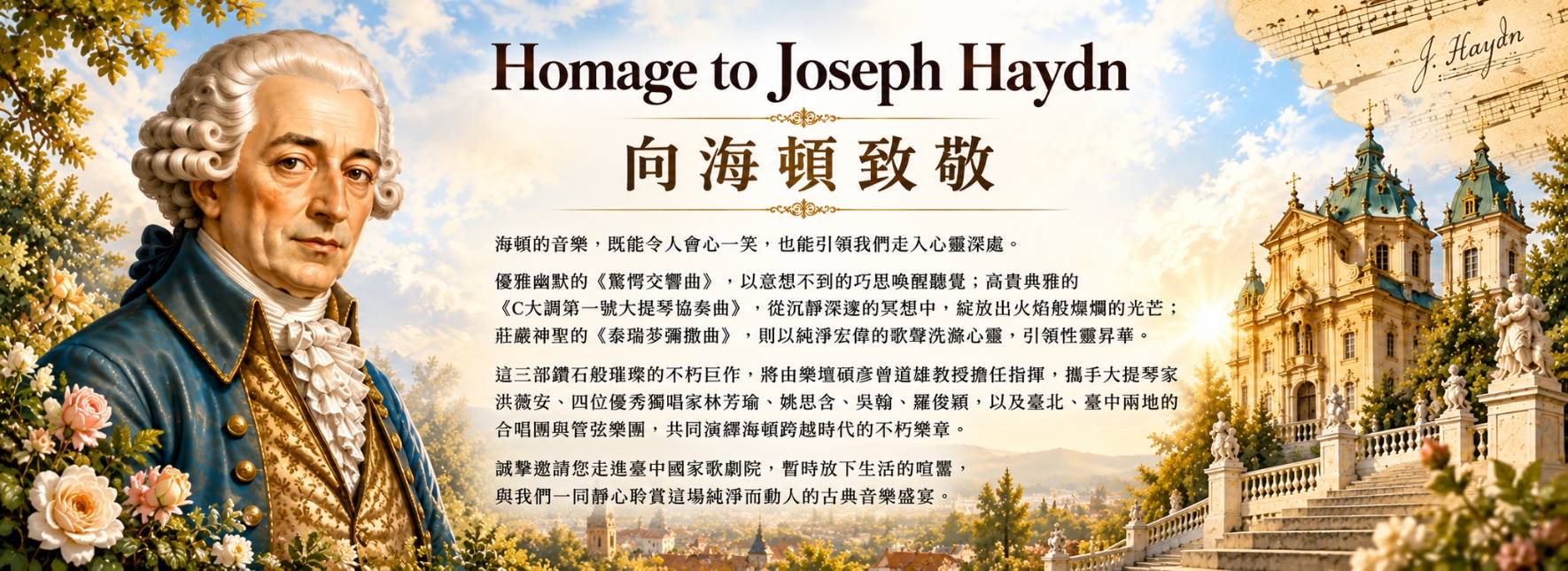向海頓致敬 Homage to Joseph Haydn