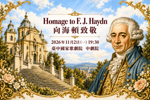 向海頓致敬 Homage to Joseph Haydn