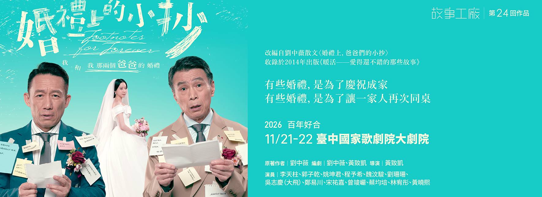 故事工廠《婚禮上的小抄》