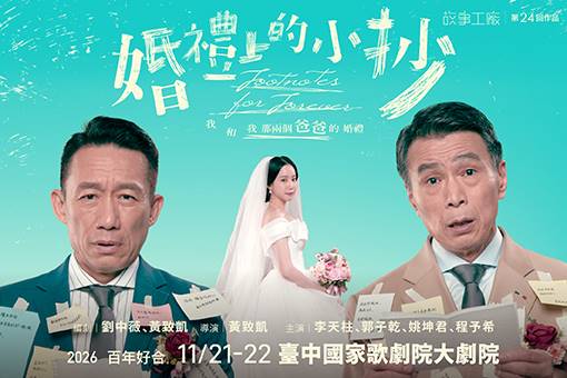 故事工廠《婚禮上的小抄》