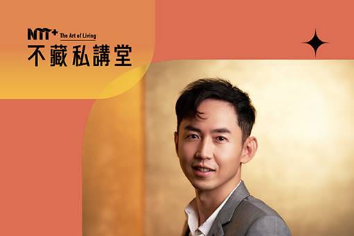 NTT+不藏私講堂 謝文明《從一線條、一粒沙、一滴墨，走進動畫的異色世界》