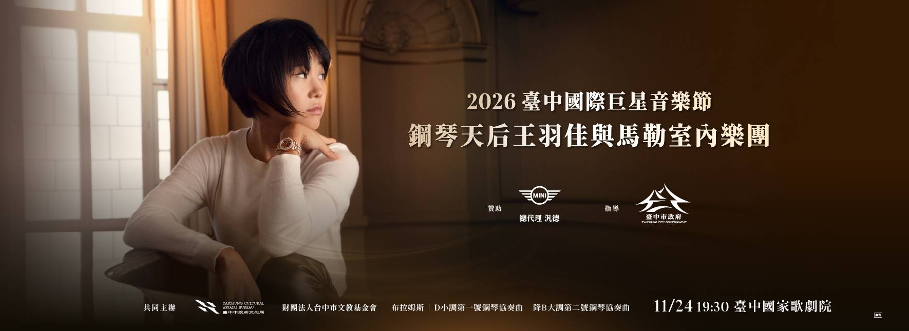 Yuja Wang and Mahler Chamber Orchestra