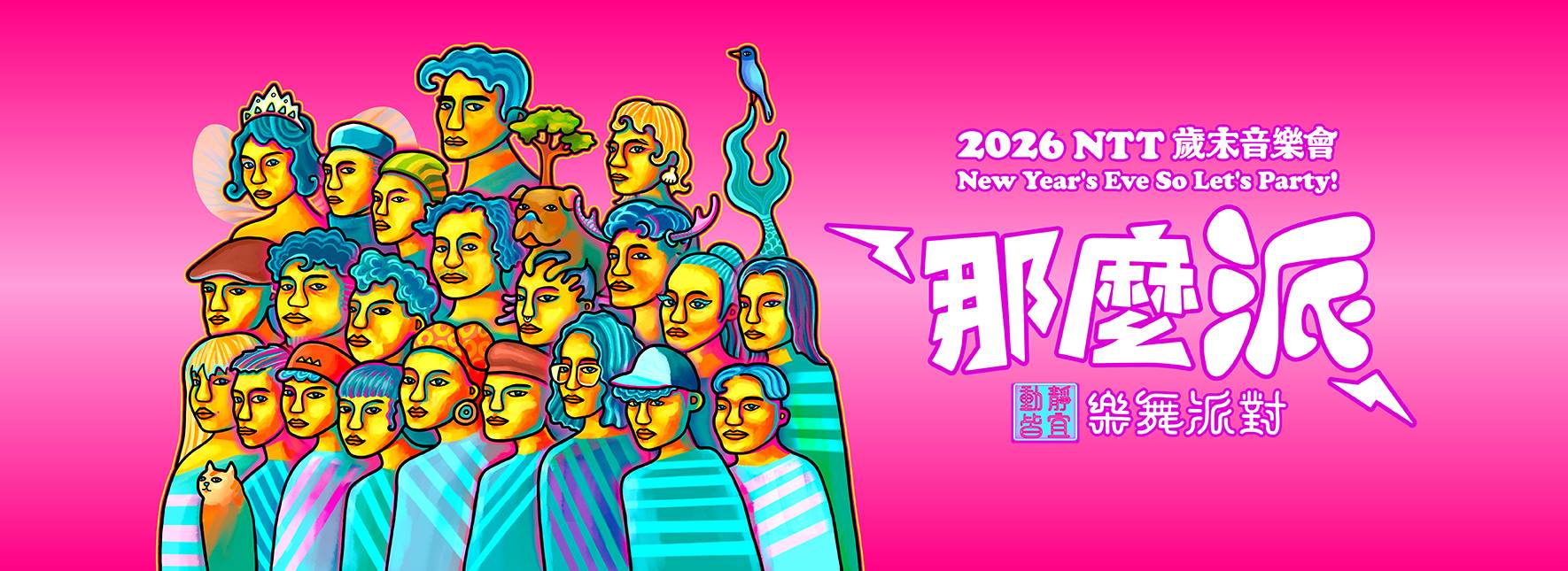 2026 New Year's Eve So Let's Party!