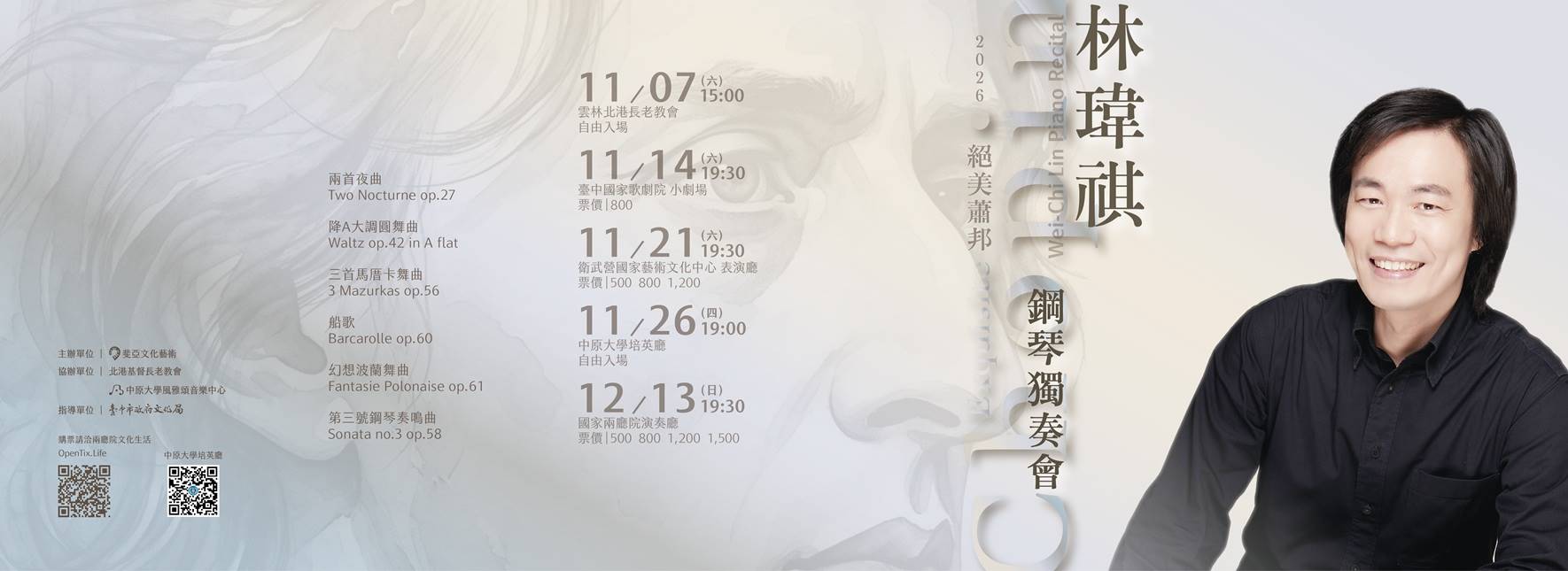 Exquisite Chopin — 2026 LIN Wei-chi Piano Recital