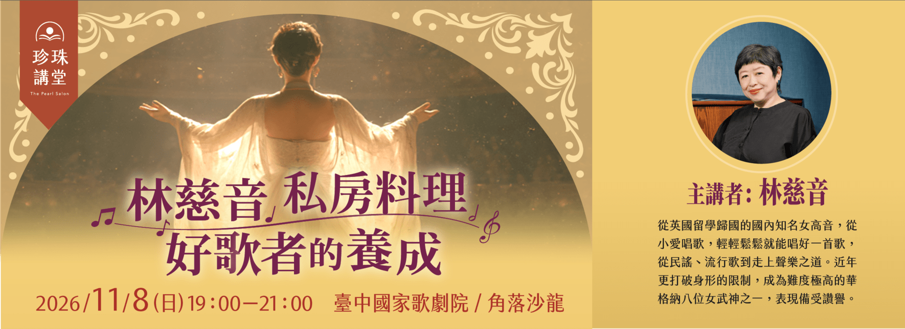 林慈音私房料理——好歌者的養成