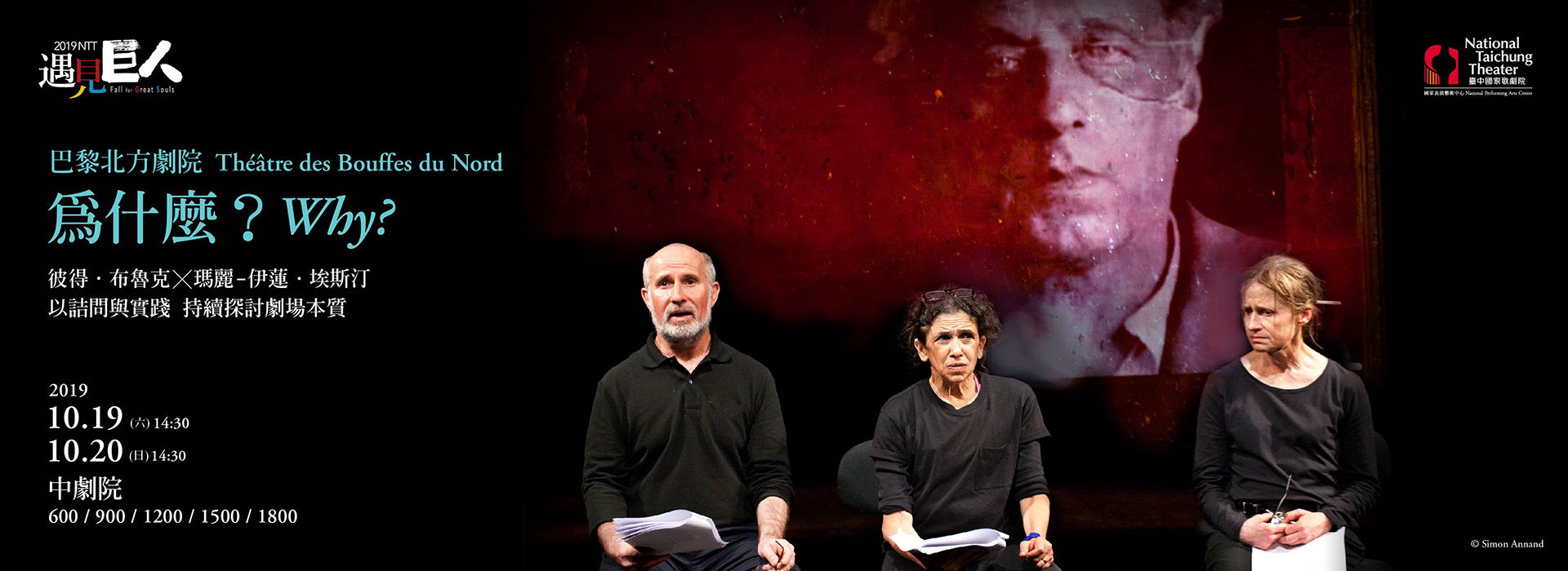 Théâtre des Bouffes du Nord Why？