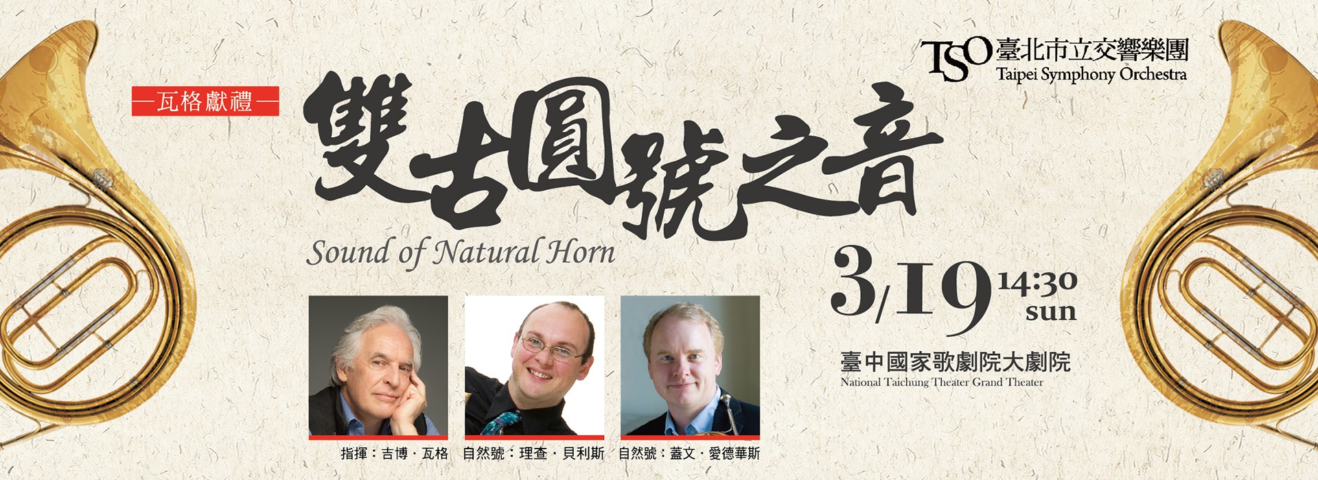 【TSO 瓦格獻禮1】《雙古圓號之音》