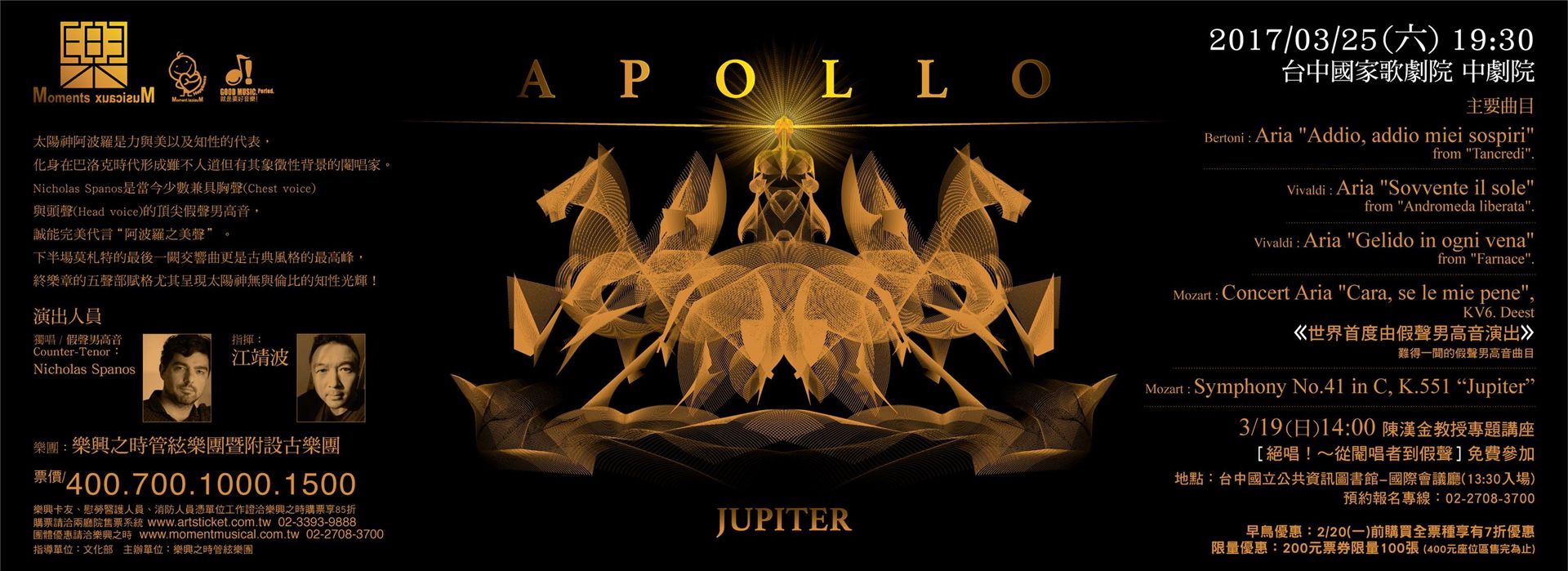 樂興之時管絃樂團-阿波羅的那道光 Apollo-Jupiter
