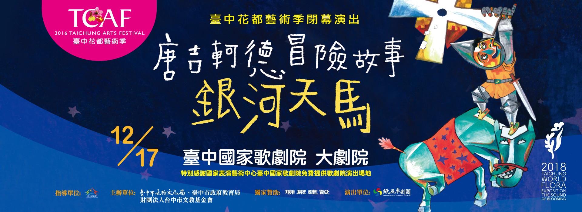 唐吉軻德冒險故事-銀河天馬