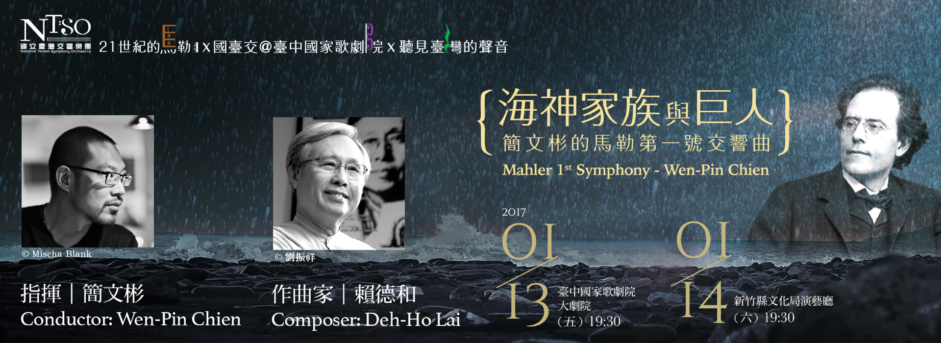 國臺交-簡文彬馬勒第一號交響曲 NTSO “Mahler 1st Symphony ”