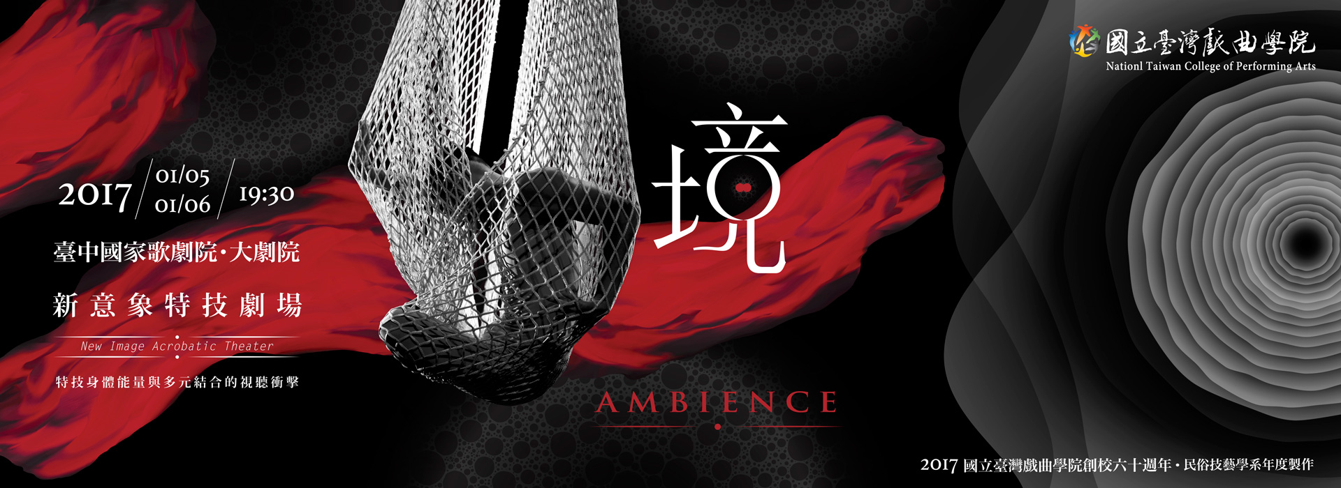 《境》新意象特技劇場