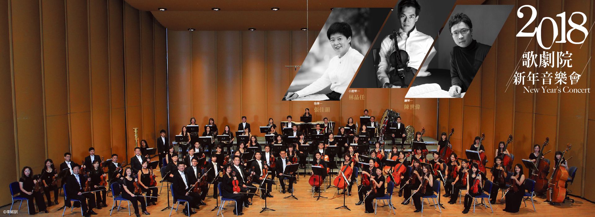 18 歌劇院新年音樂會 臺中國家歌劇院national Taichung Theater
