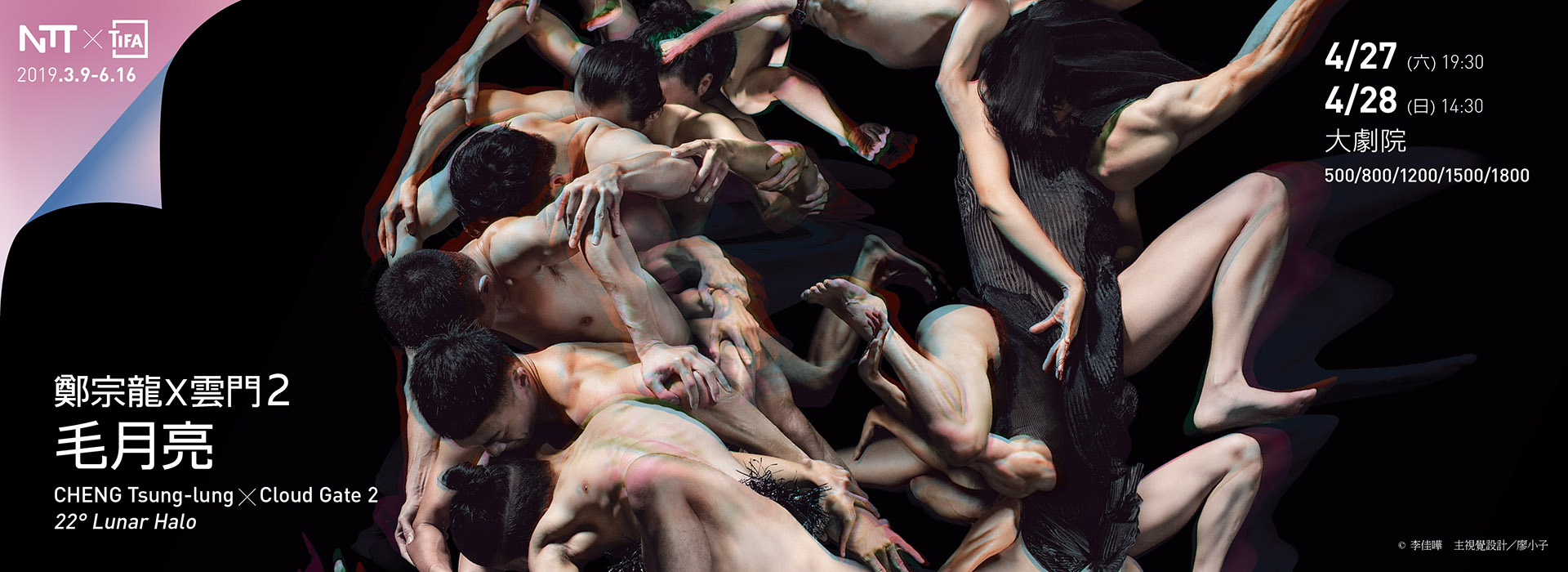 2019 NTT-TIFA 22° Lunar Halo by CHENG Tsung-lung X Cloud Gate ２