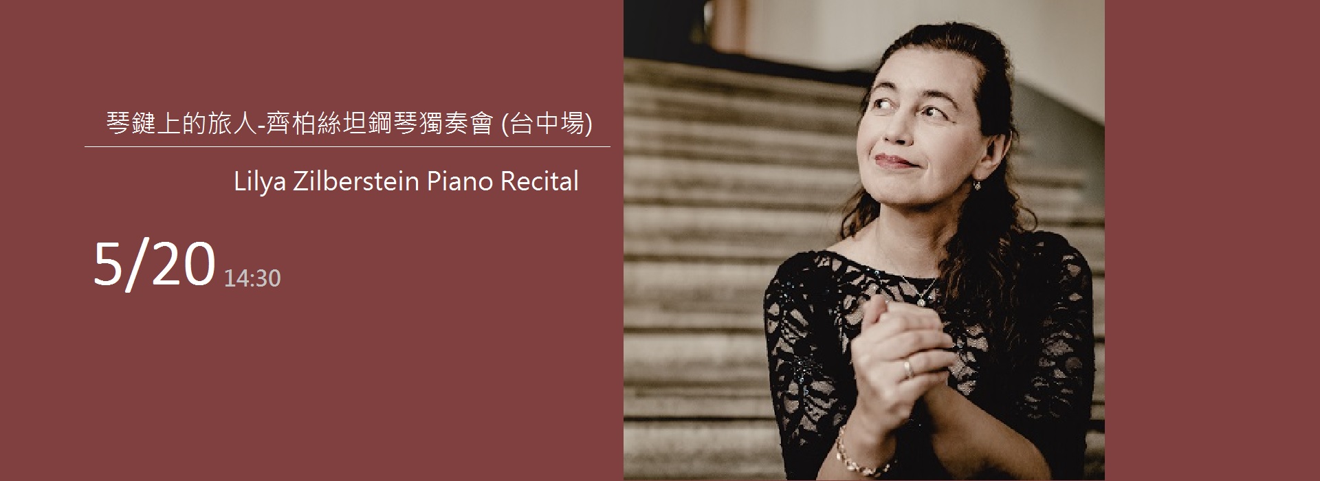 琴鍵上的旅人-齊柏絲坦鋼琴獨奏會 (台中場)