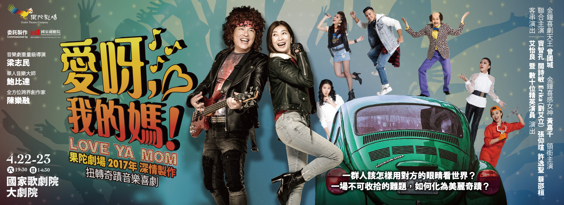 《愛呀，我的媽！》 