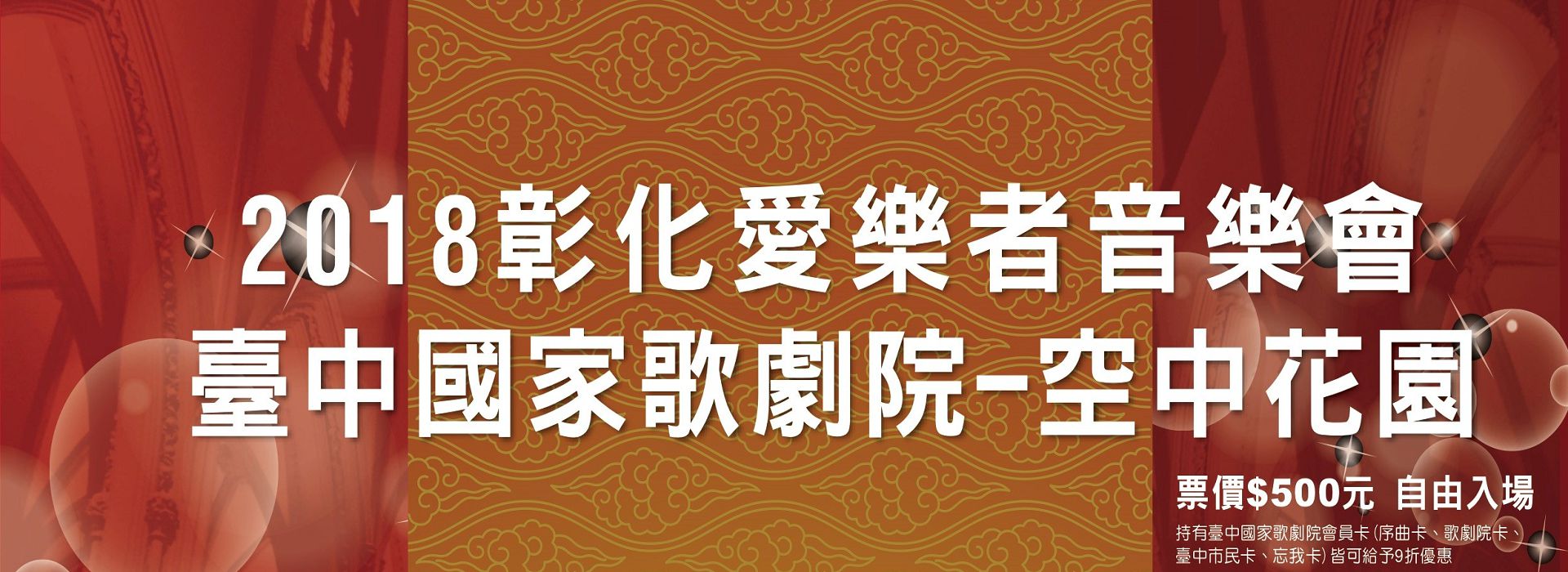 2018彰化愛樂者音樂會─管樂《宮崎駿》作品集
