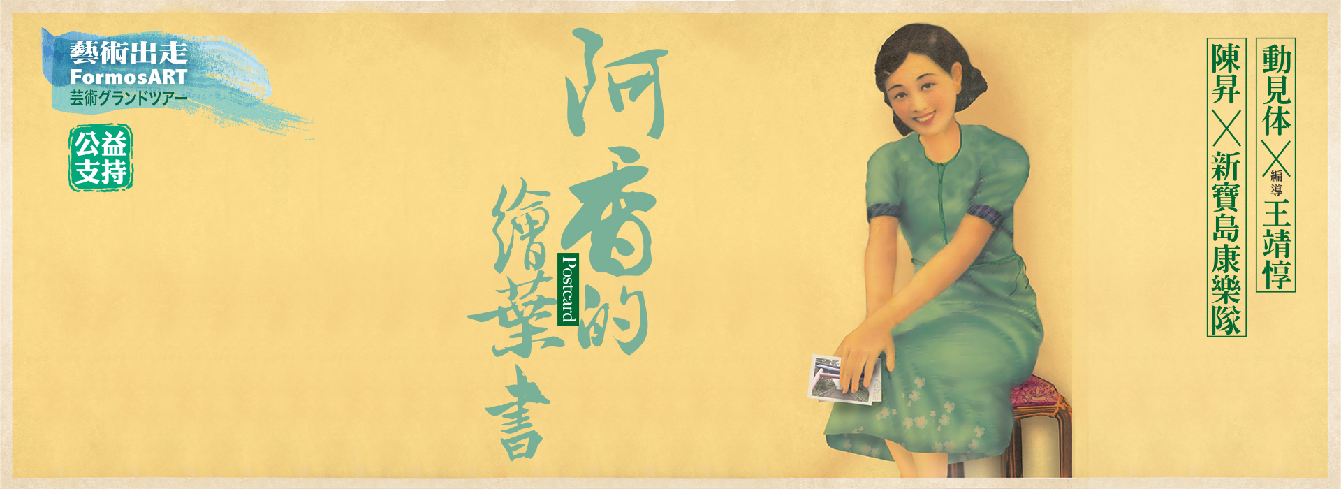 《阿香的繪葉書》