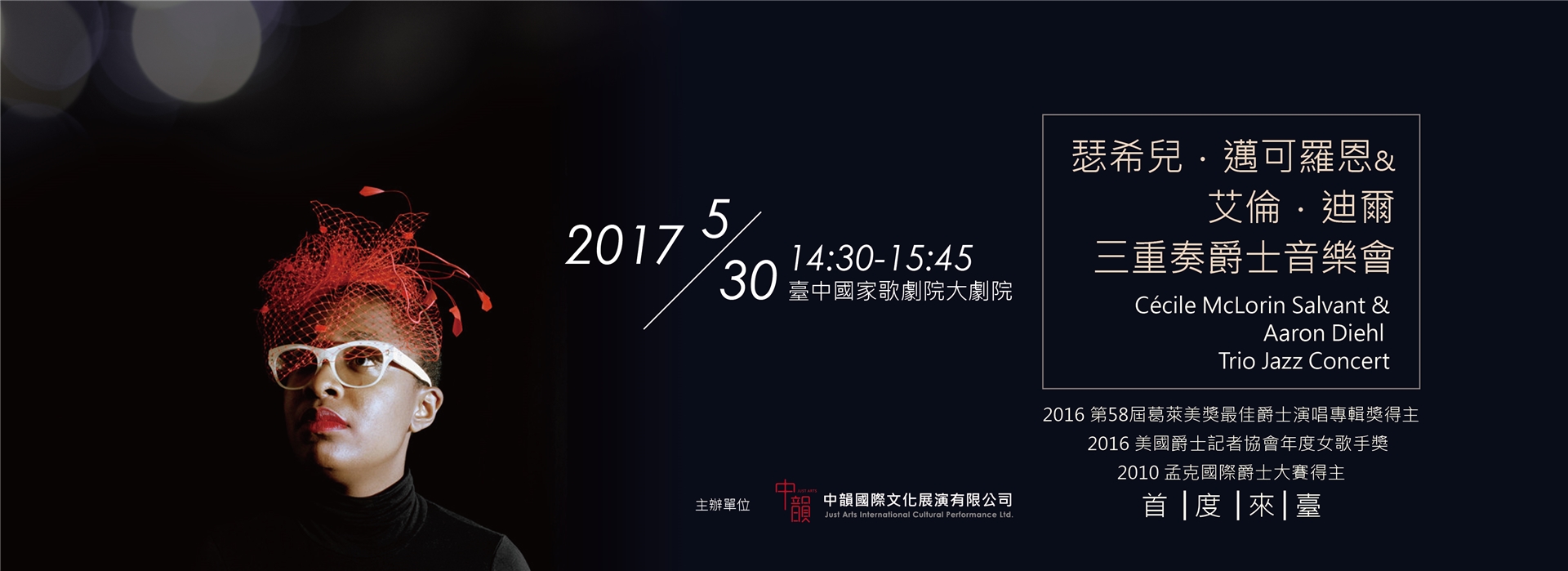 瑟希兒．邁可羅恩&艾倫．迪爾三重奏首度來臺