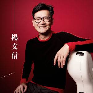楊文信
