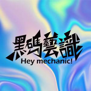 HeyMechanic!