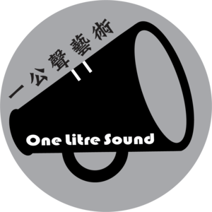 一公聲藝術