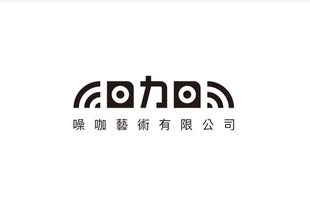 展覽設計執行／噪咖事務所