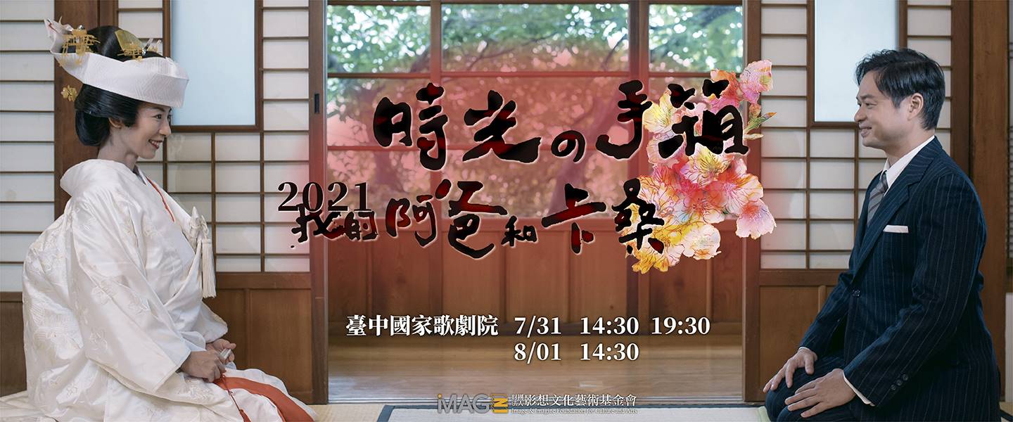 2021手箱_歌劇院_1440x600 (1).jpg