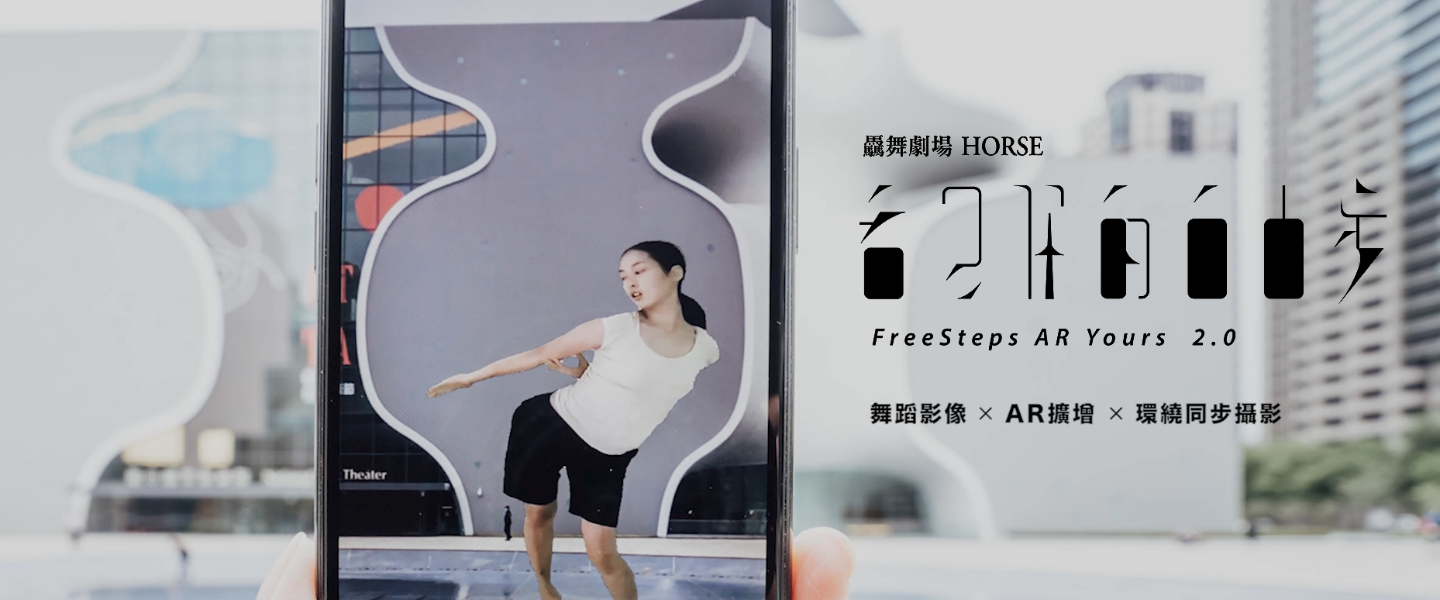 看見你的自由步2.0 (I)_截圖參考1 (1).png