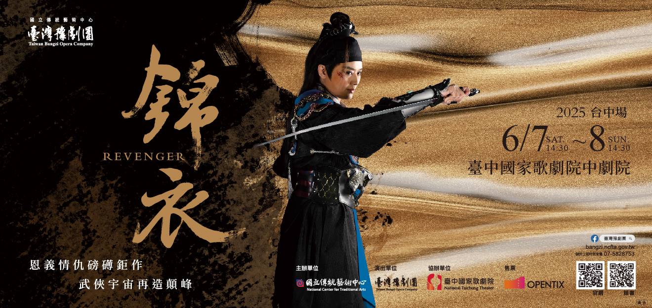 1128-台中歌劇院BANNER_1320-625.jpg
