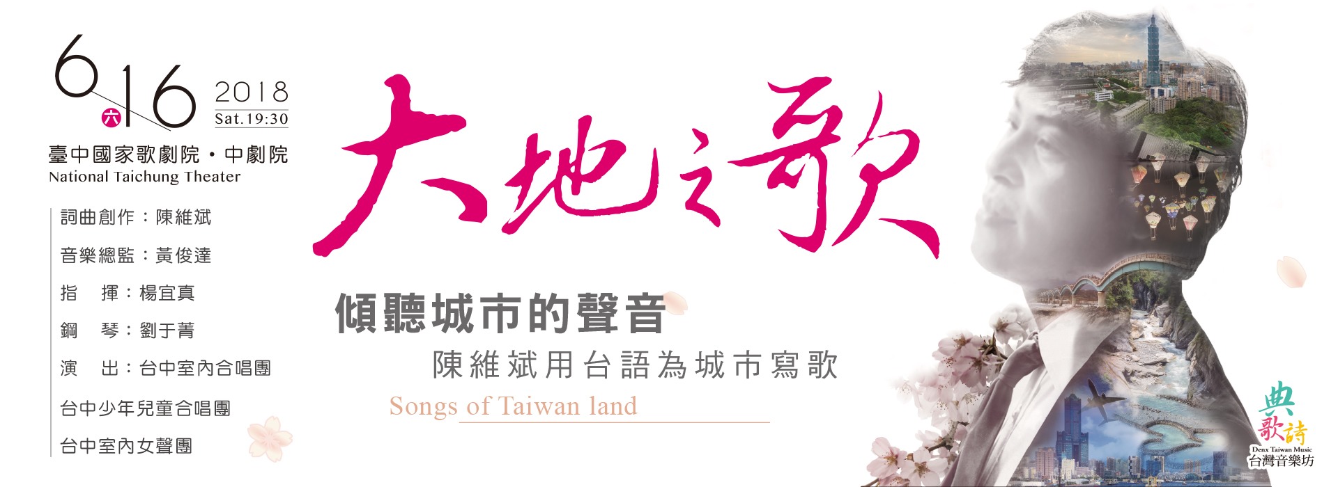 《大地之歌‧傾聽城市的聲音》─陳維斌用台語為城市寫歌 《大地之歌‧傾聽城市的聲音》─陳維斌用台語為城市寫歌