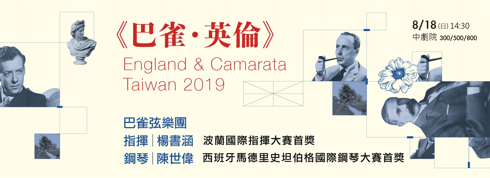 2019 Camerata Taiwan巴雀弦樂團《巴雀・英倫》 2019 Camerata Taiwan巴雀弦樂團《巴雀・英倫》