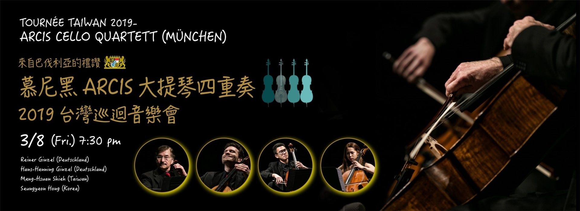 2019台灣巡迴音樂會─慕尼黑ARCIS大提琴四重奏 2019台灣巡迴音樂會─慕尼黑ARCIS大提琴四重奏