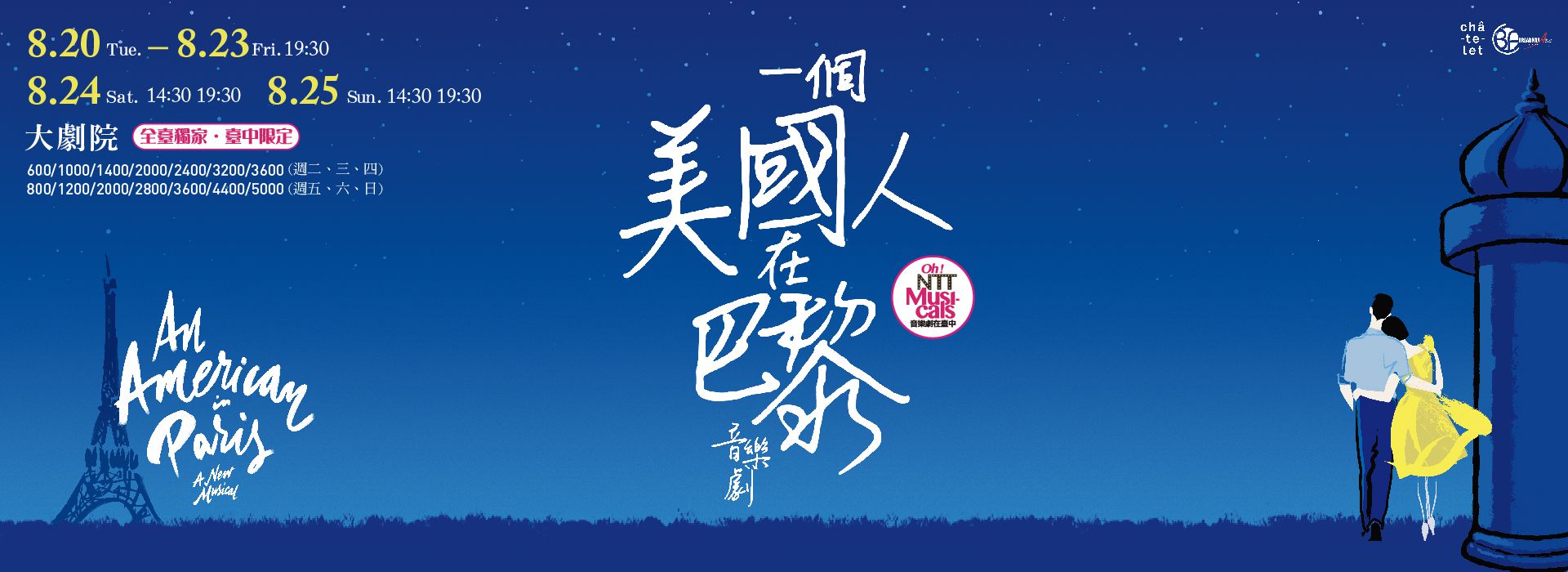 音樂劇《一個美國人在巴黎》 音樂劇《一個美國人在巴黎》
