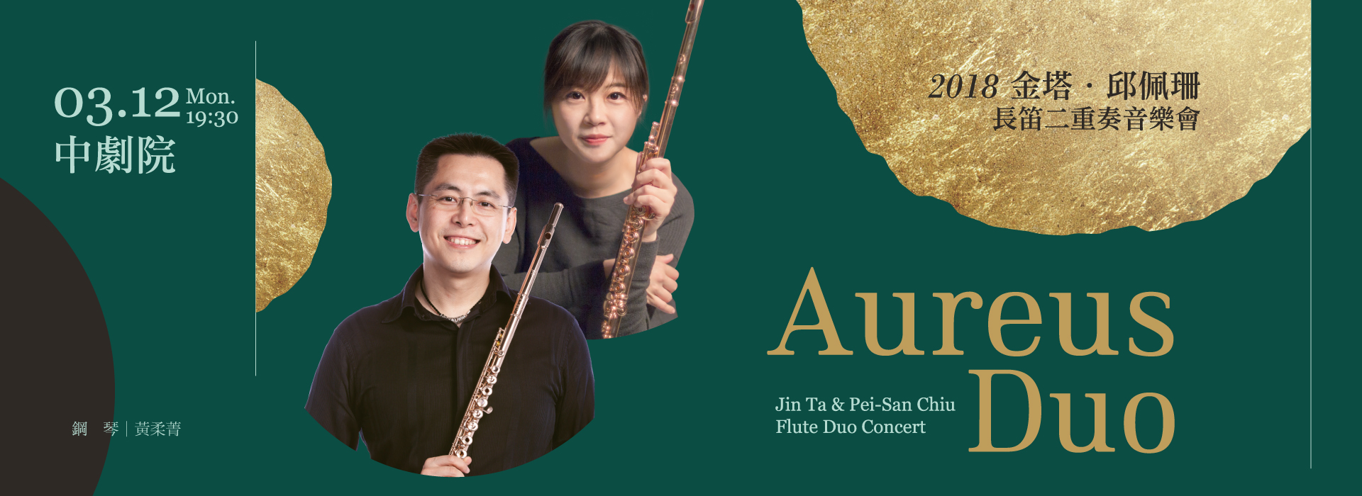 2018 Aureus Duo金塔.邱佩珊長笛二重奏 2018 Aureus Duo金塔.邱佩珊長笛二重奏