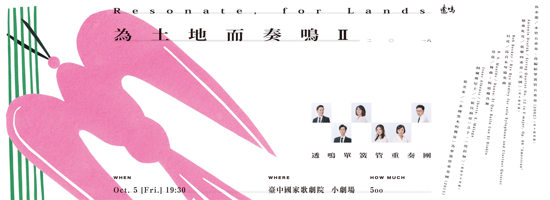 透鳴單簧管重奏團《為土地而奏鳴II》 透鳴單簧管重奏團《為土地而奏鳴II》